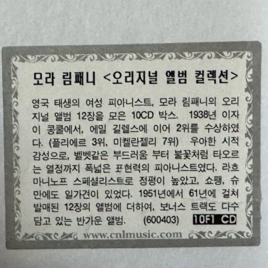 [BUNJANG] Moura Lympany Original Album 10CD Box Set / 모라 림패니(Moura Lympany) 오리지널 앨범 10CD 박스세트