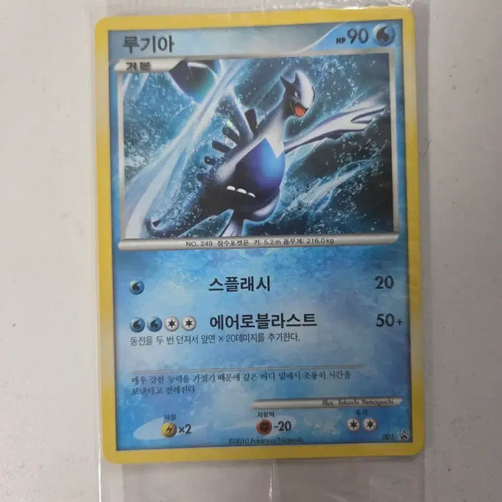 [BUNJANG] Pokemon Lugia Promo Card / 포켓몬 루기아 프로모카드
