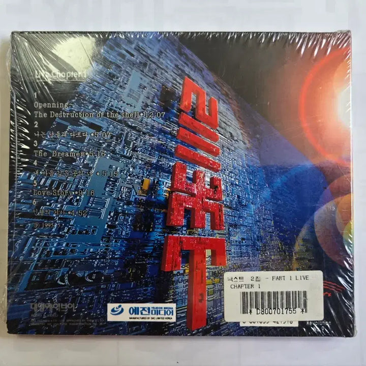 [BUNJANG] N.EX.T Live Concert Chapter 1 CD (Sealed) / (미개봉)넥스트(N.EX.T) 라이브 콘서트 챕터 1 CD 미개봉