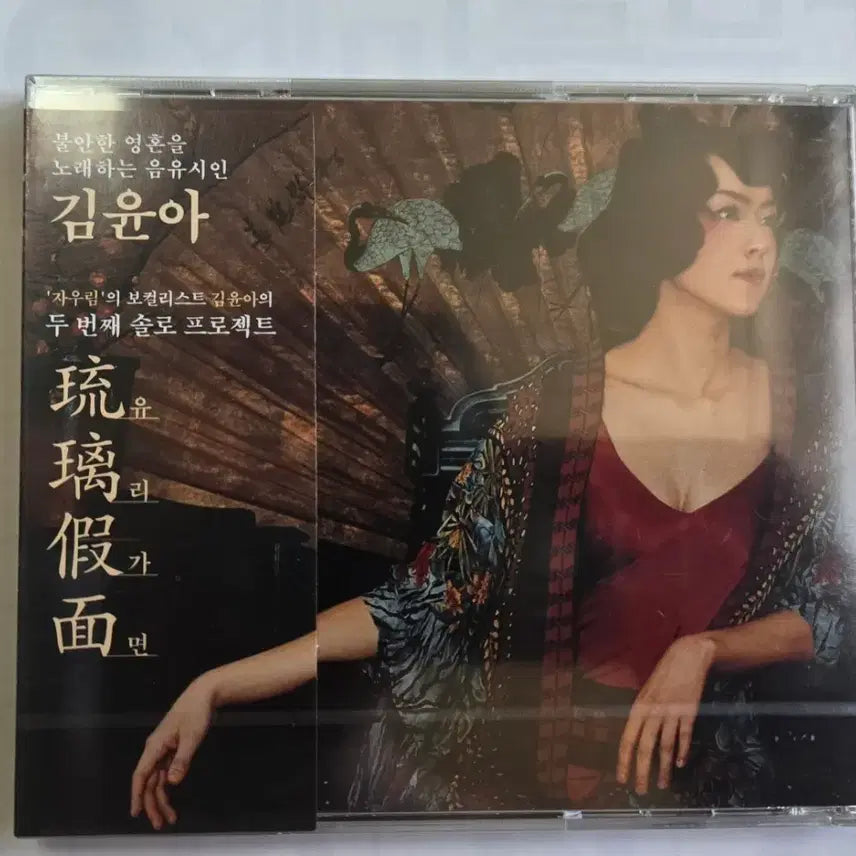 [BUNJANG] Kim Yoon-ah 2nd Album &