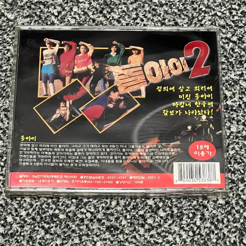 [BUNJANG] Dolsori 2 (1990s Action Comedy Film) VHS / 영화 돌아이2 비디오 CD