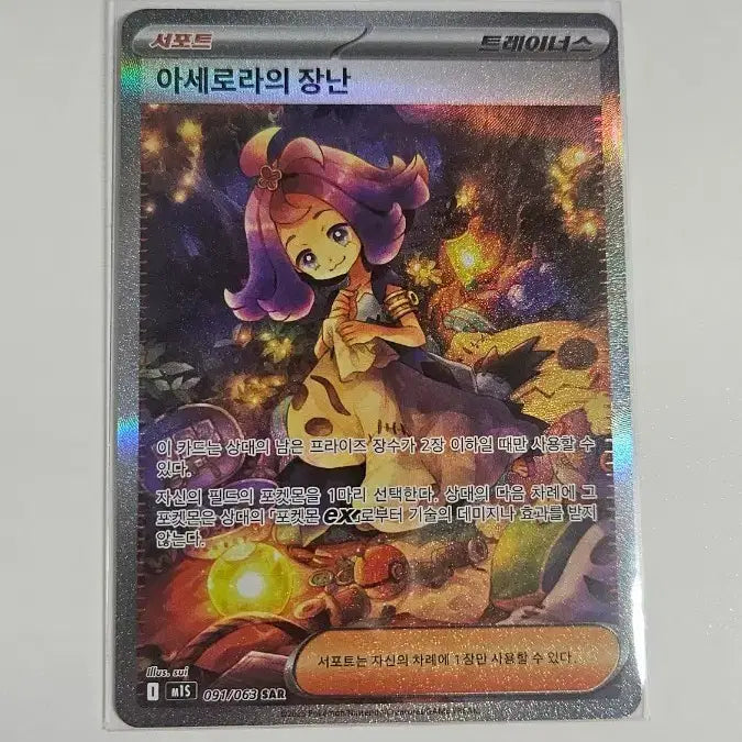 [BUNJANG] Pokemon Card Acerola&