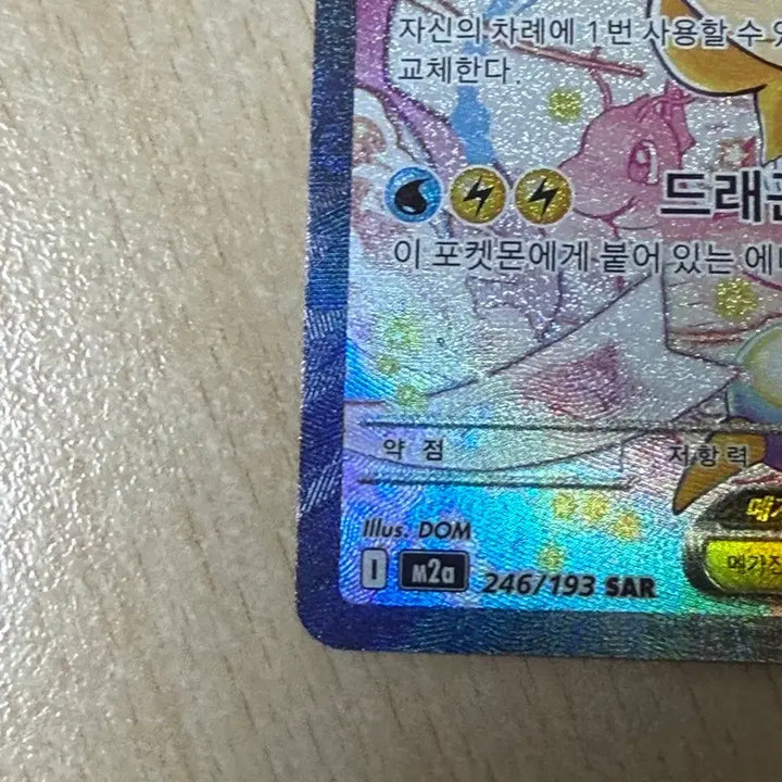 [BUNJANG] Mega Dragonite SAR Card / 메가 망나뇽 sar팔아요