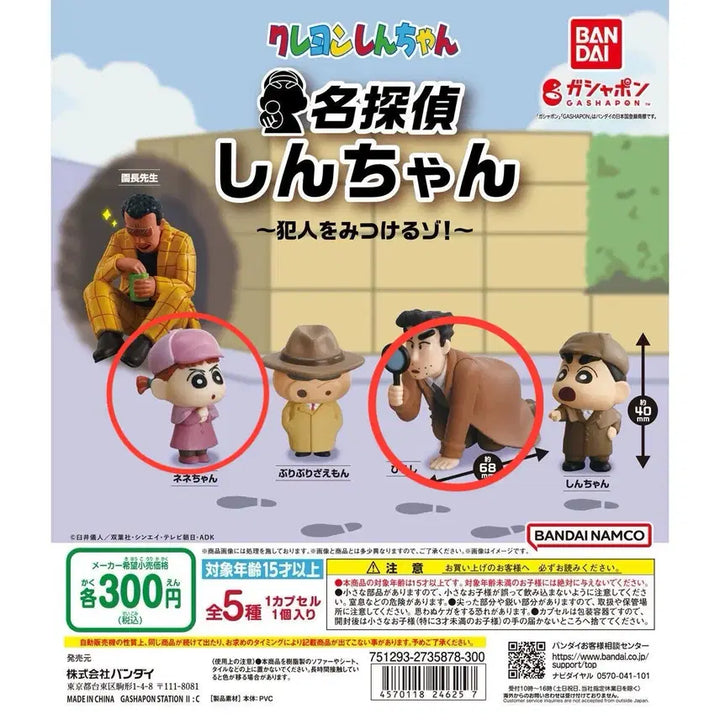 [BUNJANG] Crayon Shin-chan Detective Gacha Figures - Hiroshi Nohara &amp; Nene Sakurada Bundle Set / 짱구는못말려 탐정 가챠 신형만 짱구아빠 유리 일괄