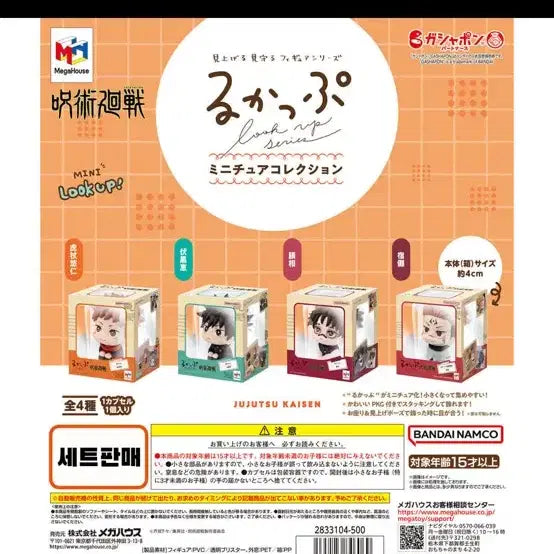 [BUNJANG] Jujutsu Kaisen Mini Look-Up Gacha Full Set (4 Types) / 주술회전 미니 룩업 가챠 풀세트 4종