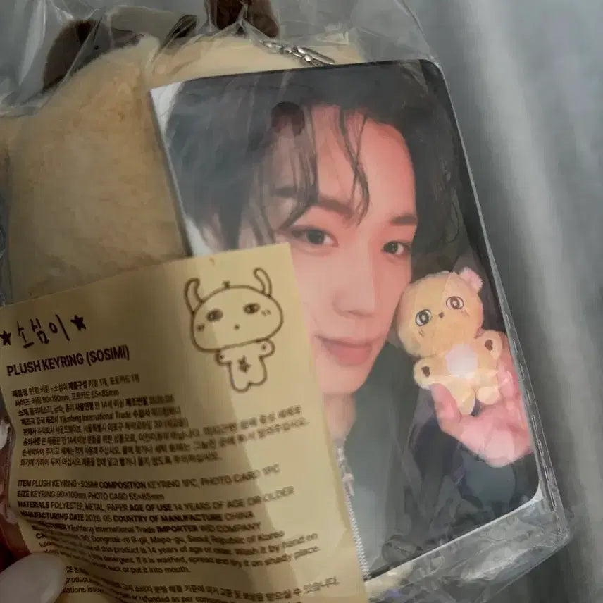 [BUNJANG] Park Ji-hoon So-simi Doll Keychain / 박지훈 소심이 인형 키링