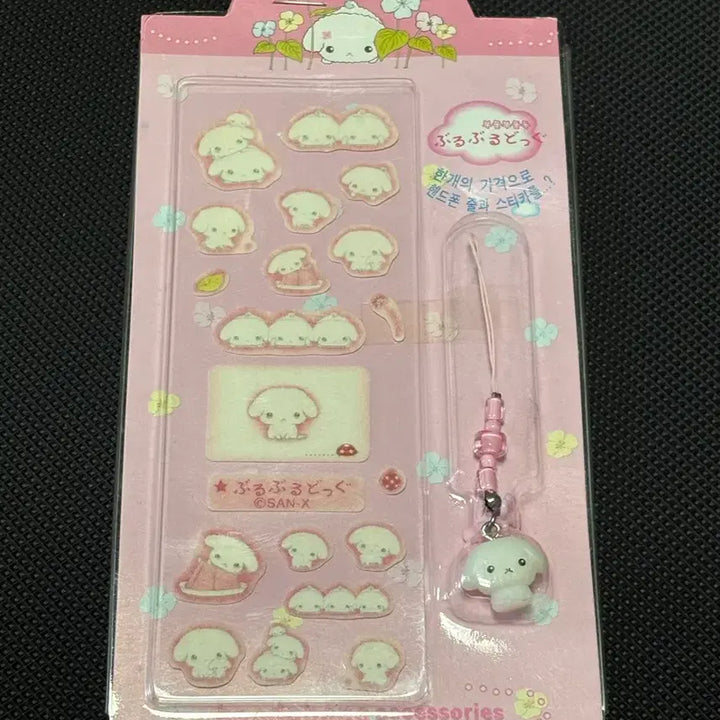 [BUNJANG] Buruburu Dog Unsealed Strap Vintage Accessory / 고전문구 부르부르도그 미개봉 스트랩 판매