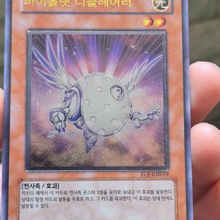 [BUNJANG] Yu-Gi-Oh! Violet Declarationer Ultimate Rare / 유희왕 바이올렛 디클레어러 얼티