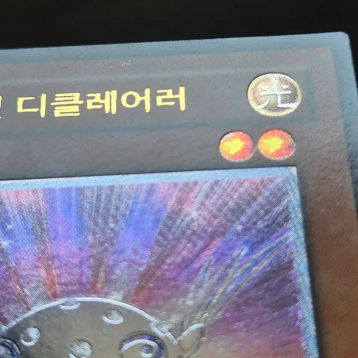 [BUNJANG] Yu-Gi-Oh! Violet Declarationer Ultimate Rare / 유희왕 바이올렛 디클레어러 얼티