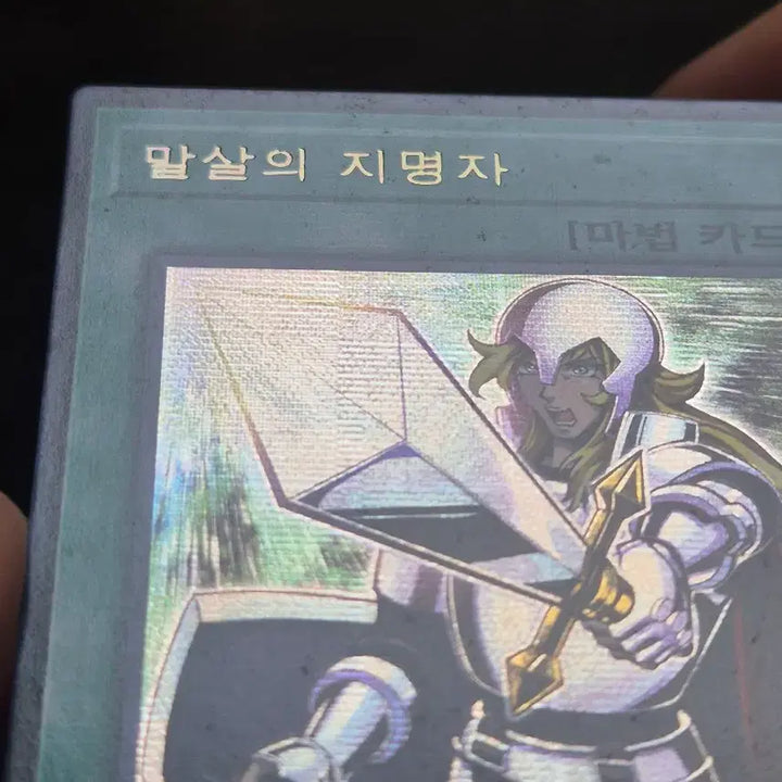[BUNJANG] Yu-Gi-Oh! Spell of Malice - Normal Edition / 유희왕 말살의 지명자 구공싴