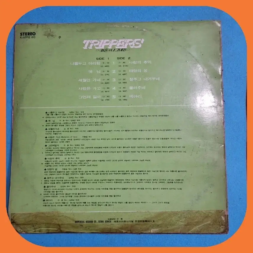 [BUNJANG] Kim Hoon &amp; The Keepers Tripers LP / 김훈과 트리퍼스LP EX/EX+