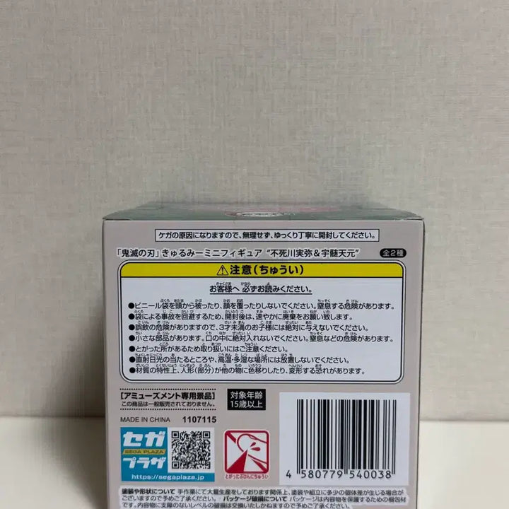[BUNJANG] Sanemi Shinazugawa Kurumi Figure (Sealed) / (미개봉/택포 9.0) 사네미 큐루미 피규어
