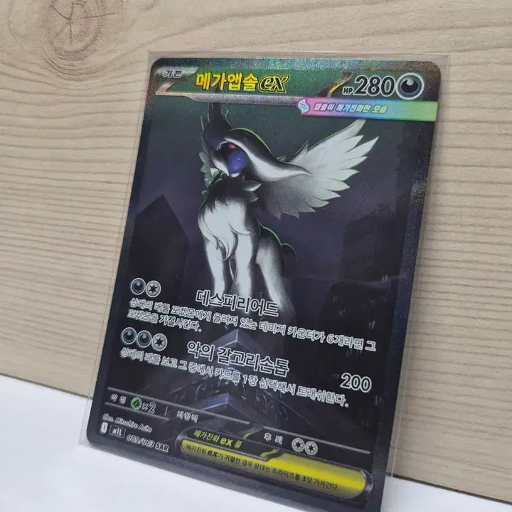 [BUNJANG] Mega Absol SAR / [SS급] 메가앱솔 SAR