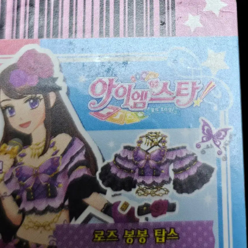 [BUNJANG] Aikatsu Rose Bonbon Set / 아이카츠 한판 로즈봉봉 세트