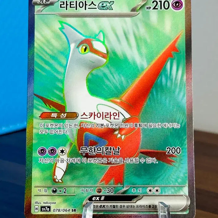 [BUNJANG] Pokemon Card Latias EX SR / 포켓몬 카드 라티아스 EX SR