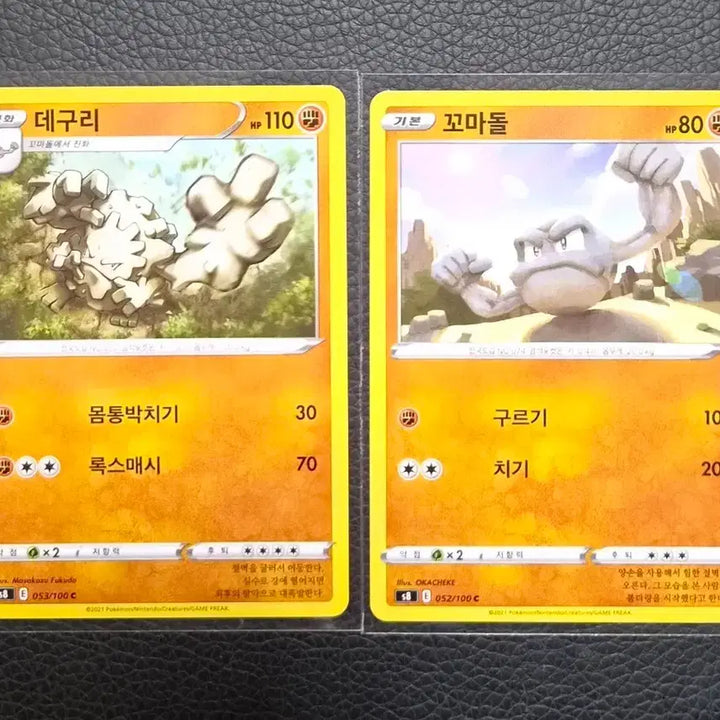 [BUNJANG] Pokemon Card Geodude 2-Card Set for Album / 포켓몬카드 데구리 꼬마돌 2장 세트 앨범용