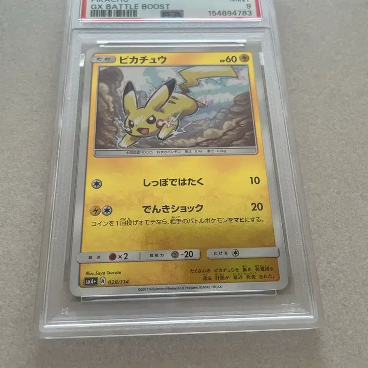 [BUNJANG] Pokemon Card Pikachu Mirror Holo 2017 Japanese (GX Battle Boost) PSA 9 / psa9 포켓몬카드 2017 일판 피카츄 미러 홀로 (GX 배틀부스트)