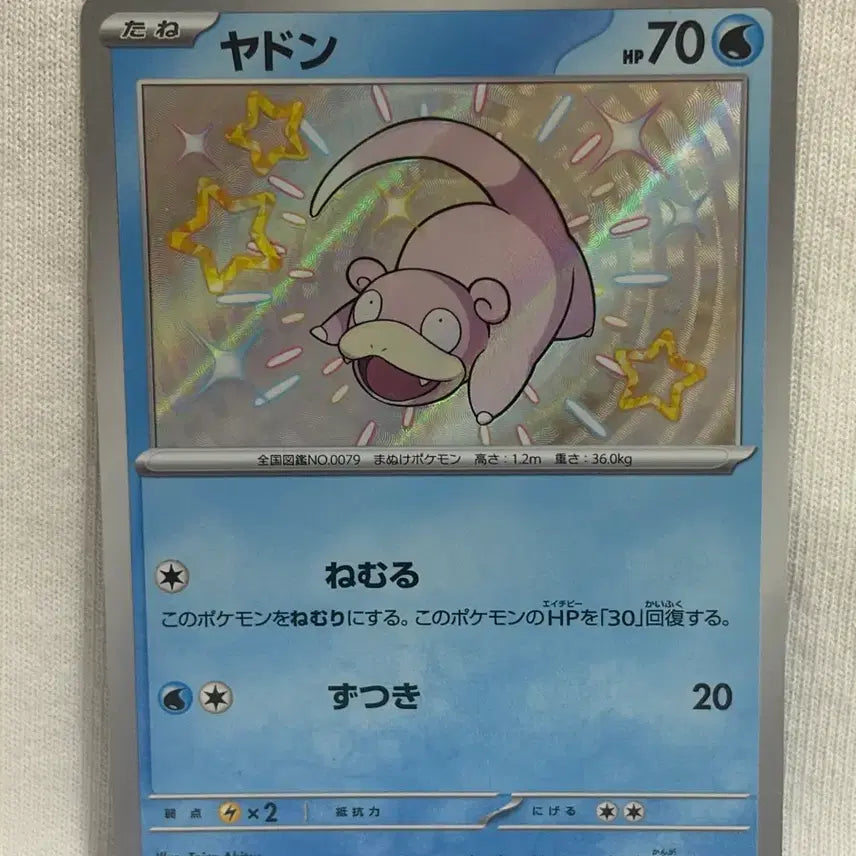[BUNJANG] Shiny Slowpoke (Japanese) Pokemon Card / 포켓몬카드 이로치 야돈(일판)