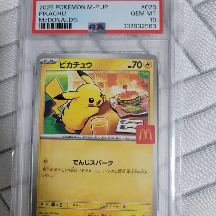 [BUNJANG] 2025 Pokemon McDonald&