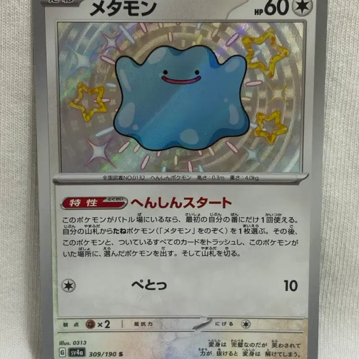 [BUNJANG] Pokemon Card Shiny Ditto (Japanese) / 포켓몬카드 이로치 메타몽(일판)