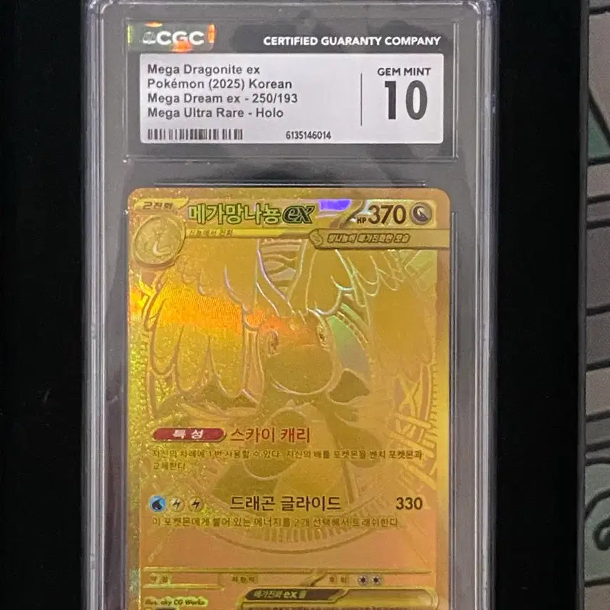 [BUNJANG] Mega Dragonite EX (250/193) CGC 10 Graded Pokémon Card / [ CGC 10 ]메가 망나뇽 MUR 포켓몬 카드 250/193