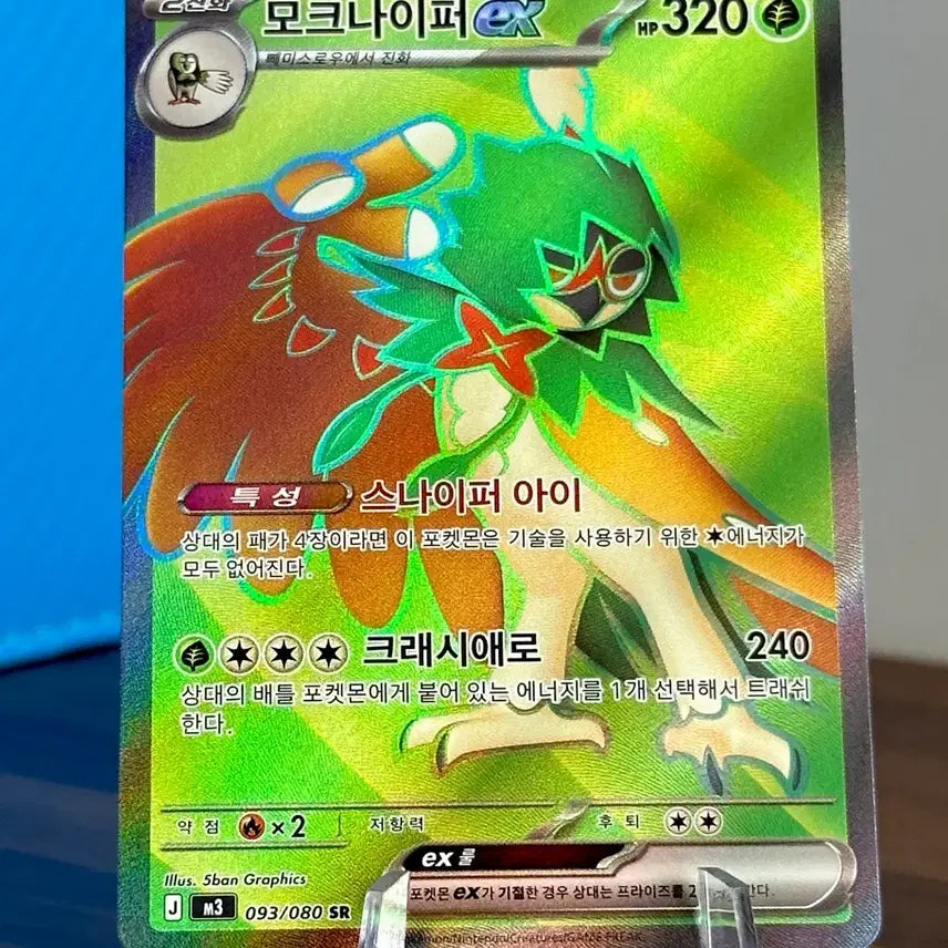 [BUNJANG] Pokemon Card Mocknapper EX SR / 포켓몬 카드 모크나이퍼 EX SR