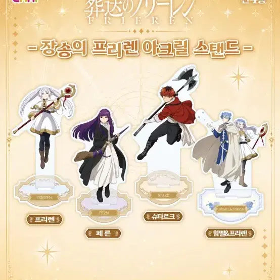 [BUNJANG] Frieren: Beyond Journey&