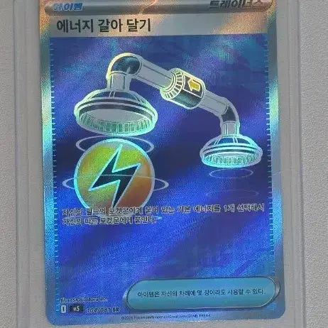 [BUNJANG] Pokemon Card Energy Switch SR / 포켓몬 카드 에너지 갈아 달기sr