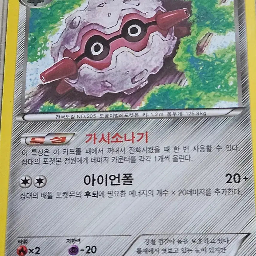 [BUNJANG] Pokemon Card SsoCon / 포켓몬카드 쏘콘