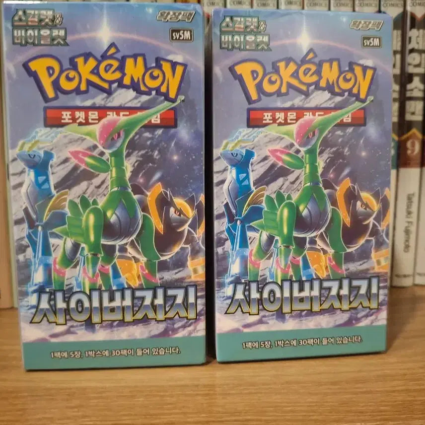 [BUNJANG] Pokemon Card Cyber Jeti Sealed (Shrink Wrap) / 포켓몬카드 사이버저지 미개봉(슈링크O)