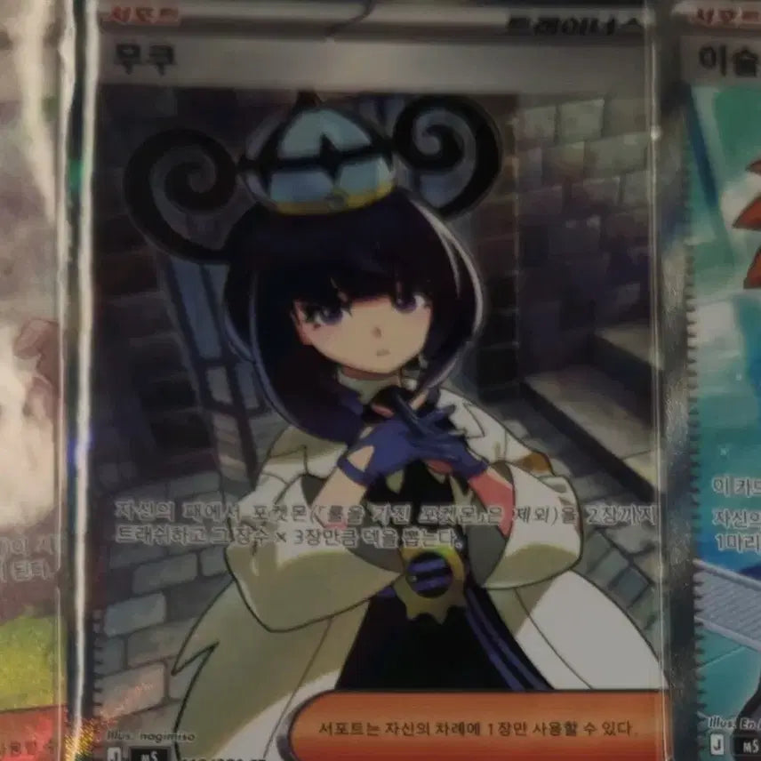 [BUNJANG] Pokemon Card Mukuh SR / 포켓몬카드 무쿠 SR
