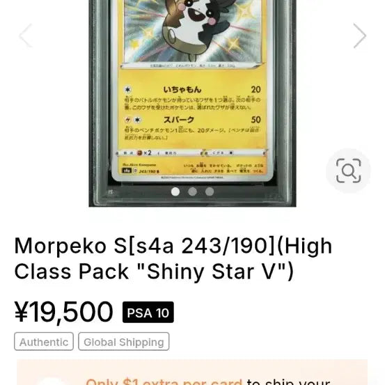 [BUNJANG] Morpheko Shiny Star V (S4a) Graded Card / 일판 모르페코 샤스 이로치 BRG10 포켓몬카드 등급카드 등카