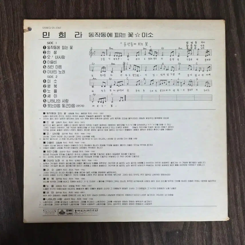 [BUNJANG] Minhee Lee 1981 LP - Flower Blooming in Dongjak-dong / Smile / LP 민희라 (1981년 )- 동작동에 피는 꽃/미소