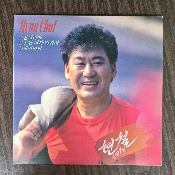 [BUNJANG] Hyun Chul New Album Vol. 1 LP - Sanderia / Ugly Me Because I Hate Myself / LP 현철 신곡1집 - 산데리아/못난 내가 미워서