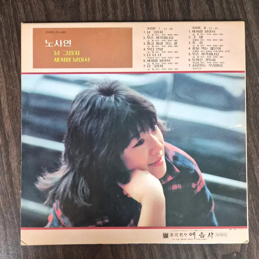 [BUNJANG] Noh Sa Yeon "Her Shadow" / "Like A Bird" Vinyl LP / LP 노사연-님그림자/새처럼 날아서