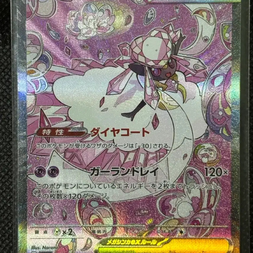 [BUNJANG] Pokemon Japanese Mega Diancie EX SAR Graded S Mint Condition / 포켓몬스터 일판 메가디안시 ex sar s급 판매+ma디안시