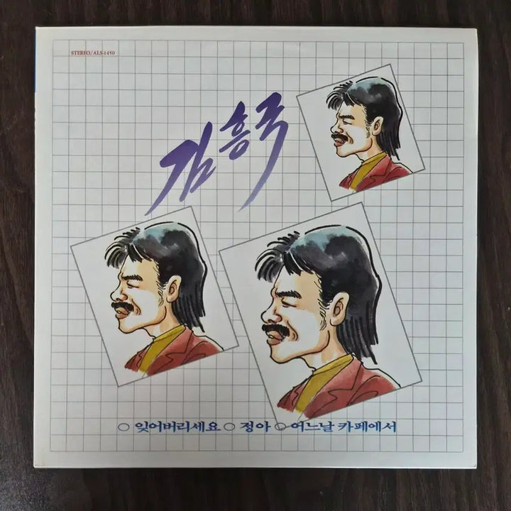 [BUNJANG] Kim Heung-gook "Forget It" LP Record / LP 김흥국- 잊어버리세요 /정아