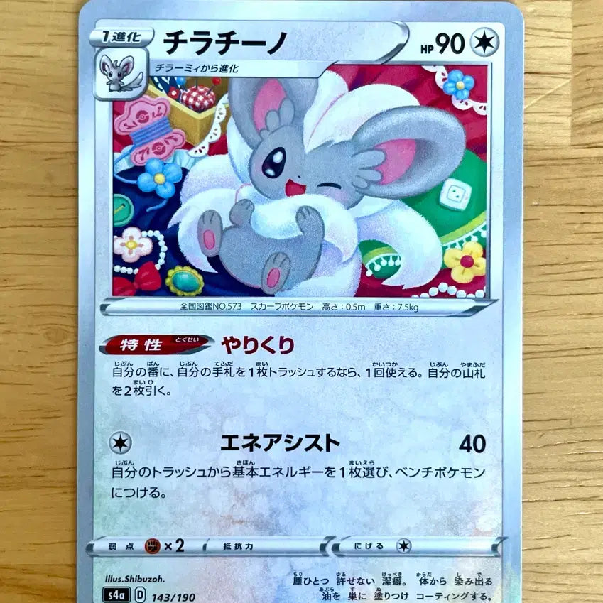 [BUNJANG] Pokemon Card Chirachino 143/190 / 일판 포켓몬카드 치라치노 143/190