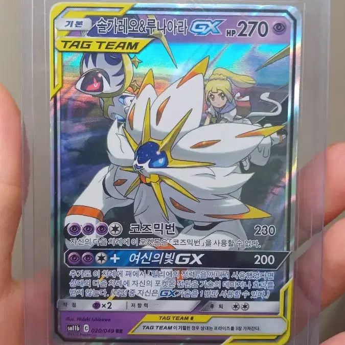 [BUNJANG] Dream League Solgaleo &amp; Lunala GX TAG TEAM Pokémon Card / 드림리그 솔가레오&amp;루나아라 GX TAG TEAM 포켓몬