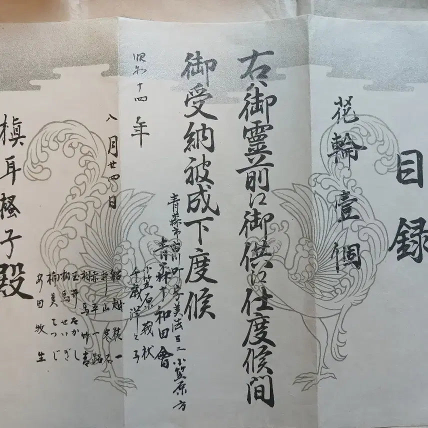 [BUNJANG] 1939 Japanese Imperial Household Certificate of Condolence Wreath / 일본 1939년 황실 어영전 조화 보낸 증명서?