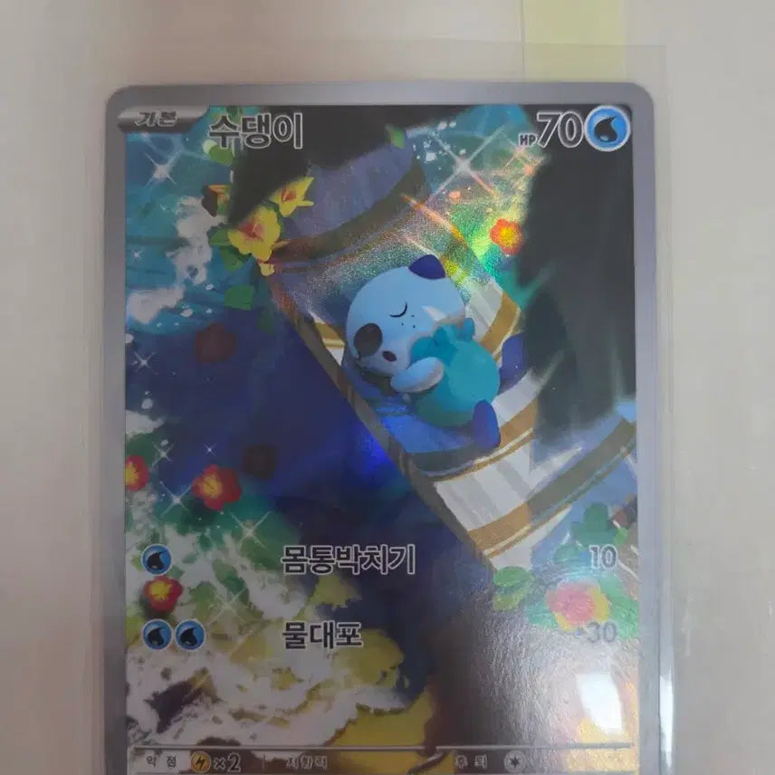 [BUNJANG] Pokemon Card Quaxly AR / 포켓몬 카드 수댕이 AR