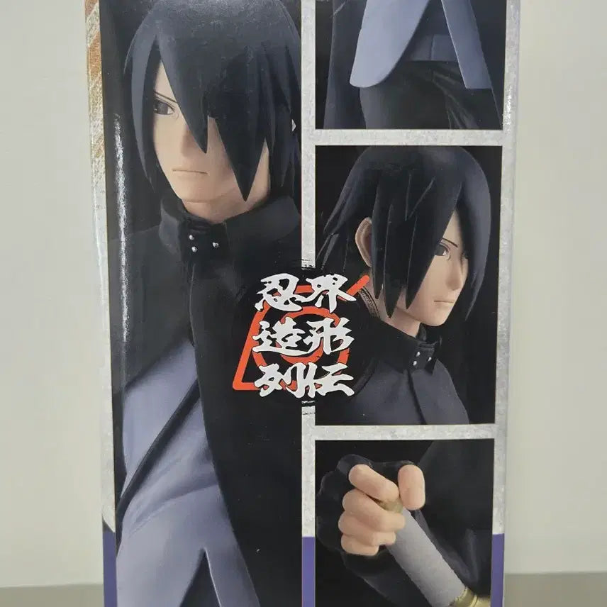 [BUNJANG] Banpresto Naruto Sasuke Zokei Taisen Figure (Sealed) / (미개봉) 반프레스토 보루토 나루토 사스케 조형열전 피규어