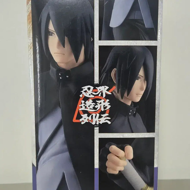 [BUNJANG] Banpresto Naruto Sasuke Zokei Taisen Figure (Sealed) / (미개봉) 반프레스토 보루토 나루토 사스케 조형열전 피규어