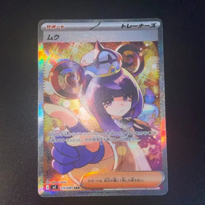 [BUNJANG] Pokemon Card Abyssai Mukuh SAR Graded Version / 포켓몬 카드 어비스아이 일판 무쿠 sar 등급용