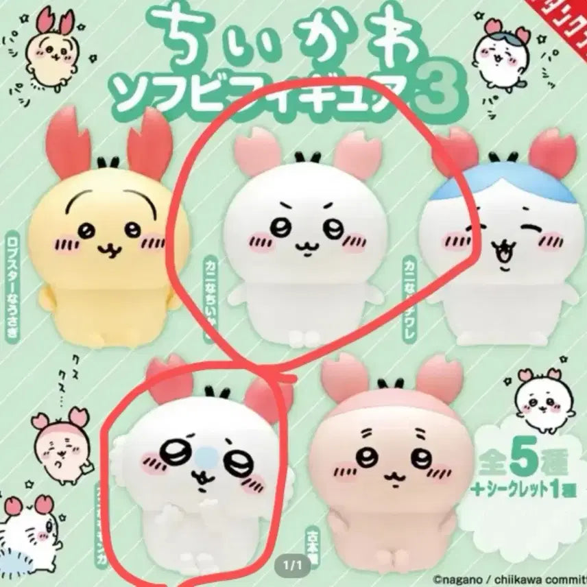 [BUNJANG] Chiikawa Momonga Kani-gui Crab Soft Vinyl Figure / 치이카와 모몽가 치이카와 소프비 카니귀 꽃게 피규어