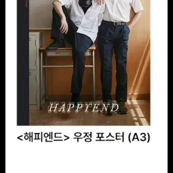 [BUNJANG] Happy End A3 Poster Bundle Set (14 Types) with 2 Service Series Tickets / 해피엔드 14종 전종 포스터 (A3) 일괄 팝니다(서비스 시리즈티켓2종)