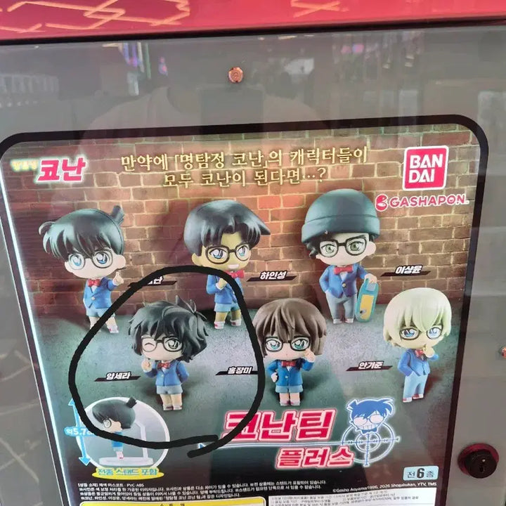 [BUNJANG] Detective Conan Conan-dai Plus Masumi Sera Figure / 명탐정 코난 코난대 플러스(세라 마스미)