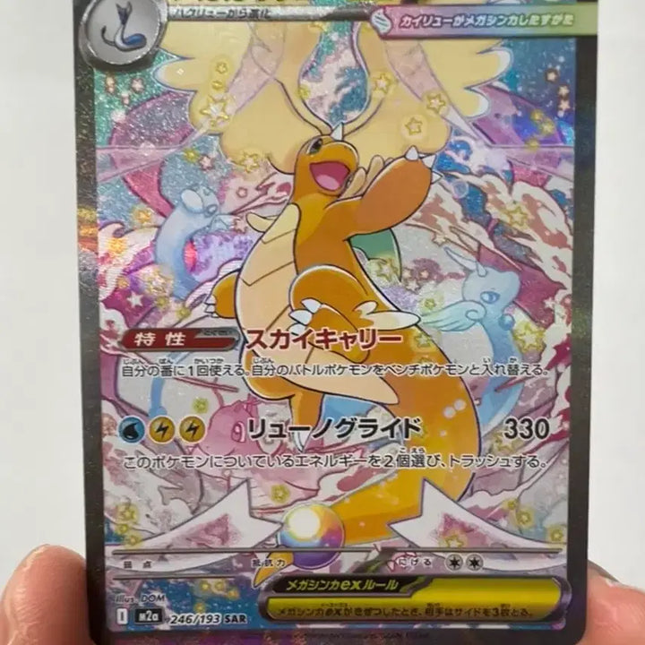 [BUNJANG] S-Class Japanese Mega Dream Dragonite SAR / S급 일판 메가드림 망나뇽 SAR