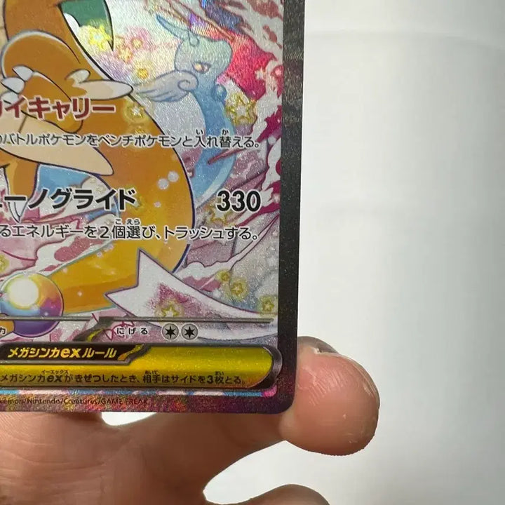 [BUNJANG] S-Class Japanese Mega Dream Dragonite SAR / S급 일판 메가드림 망나뇽 SAR