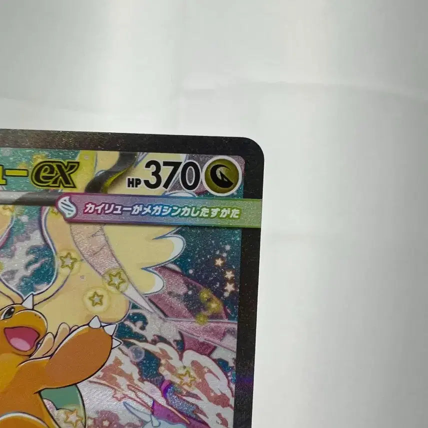 [BUNJANG] S-Class Japanese Mega Dream Dragonite SAR / S급 일판 메가드림 망나뇽 SAR